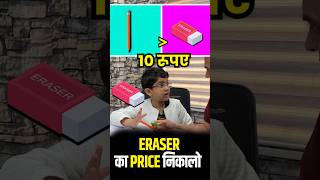 Lets 🤓 Find the Price of Eraser ✌️💯 olympiad education neonschool knowledge trending shorts [upl. by Navets]