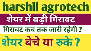 harshil Agrotech share latest news today । harshil Agrotech share analysis today down falls reason [upl. by Leirua]