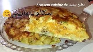 Omelette de pomme de terre farcis au escalope mariné أوملات البطاطا محشية بالاسكالوب ماريني [upl. by Enneillij880]