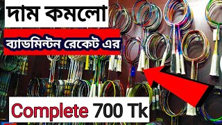 Professional ব্যাডমিন্টন🏸র‍্যাকেট কিনুন পাইকারি দামেBadminton Racket Price in Bangladesh 2023 [upl. by Assitruc]