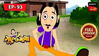 গুলতেমামা শরীর বনানো  Gulte Mama  Bangla Cartoon  Episode  93 [upl. by Agiaf822]