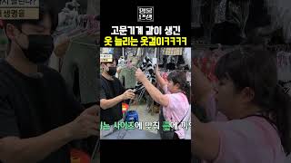 옷 늘리는 신기한 옷걸이 ㅋㅋㅋㅋㅣ명물인생10 [upl. by Elynad]