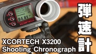 定番の弾速計 XCORTECH X3200 Shooting Chronograph 動画レビュー [upl. by Duma]