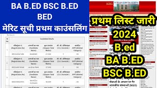 Cg Bed Merit list 2024  CG DElEd Merit list 2024  CG Deled Counselling List Kaise Check kare [upl. by Wolsniw]