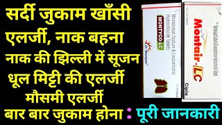 Montair Lc tablets uses and side effects in hindi  montelukast sodium amp Levocetirizine montyco lc [upl. by Deenya889]