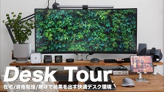 【デスクツアー】快適な環境で最高の結果を出す。ガジェット好きUSCPAのデスク環境【desktour】 [upl. by Blase]