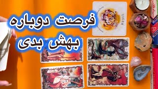 این ادم لایق یه فرصت جدید هست؟🥲💋ببخشی و بهش فرصت دوباره بدی🎃🐞فاا تاروت احساسی [upl. by Michaud]