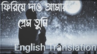 ফিরিয়ে দাও আমার প্রেমFiriye dao amar prem  Miles Bangla Lyrics English Translation [upl. by Azne5]