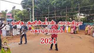 புனித தனிஸ்லாஸ் பெருவிழா கொடியேற்ற 2024 StStanislas festival flag hosting 2024 [upl. by Amsirhc]