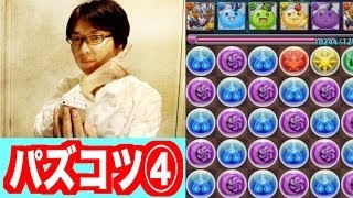 上級者向け【パズルのコツ】その④ 質量保存の法則 コンボ パズドラ パズコツ [upl. by Ogirdor]