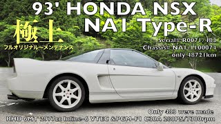 【FOR SALE】93’ ホンダ NSX NA1 タイプR シリアル＃R0071 HONDA NSX TypeR 完全フルノーマルの極上メンテナンス車両！まさに自動車遺産に残る一台が奇跡の出品へ！ [upl. by Nani]