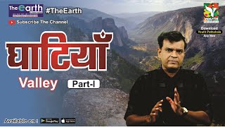 Valley घाटियाँ By Sheetanshu Sir [upl. by Ecirahc]