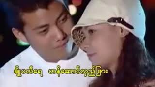 ေနကြယ္ရင္လထြက္မယ္ karaoke စိုးပိုင္ [upl. by Walston210]