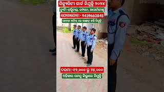 Security Guard Job Big Vacancy in Hospital Appartment Company Showroom odisha trending reels [upl. by Aniraad]