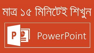 Powerpoint Presentation Bangla Tutorial 2018 A to Z  Learn Powerpoint In 15 Minute [upl. by Topliffe]