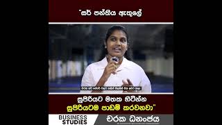 සර් පන්තිය ඇතුලේ සුපිරියටම මතක හිටින්න පාඩම් කරවනවා  Business Studies  Charaka Dhananjaya [upl. by Ronica51]