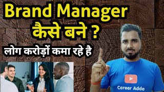 Brand Manager कैसे बने  लोग करोड़ों कमा रहे है  Brand Manager Kaise bane 🔥🔥 [upl. by Fablan]