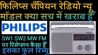 philips rl384 चैंपियन रेडियो फिलिप्स 4 बैंड रेडियो sw1 sw2 mw fm फुल रिव्यु  dsp रेडियो [upl. by Eltsyrc]