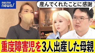 【重度障害児】先天性の代謝異常とは？10代で亡くなった子どもへの想いは？ケアする親の支援は？出産した母に聞く｜アベプラ [upl. by Grosz]