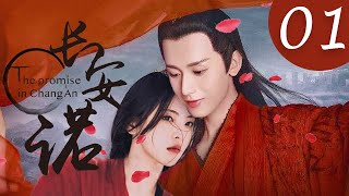 Eng Sub 長安諾 The Promise of Changan EP 01（成毅，楊超越主演） [upl. by Alexei]