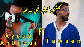 Tawsen amp Ayoub Anbaoui  Kolchi Gali ghi nsaha  Slowed amp Reverb [upl. by Eninotna]