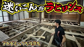 【発見】100年前の古民家から〇〇が出てきました！廃虚と化したレトロな古民家を秘密基地にリフォームせよ【第2弾】 [upl. by Pete826]