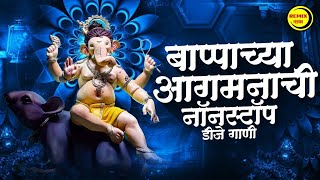 गणपती नॉनस्टॉप डीजे गाणी  Ganpati Nonstop Dj Song 2024  Ganpati Bappa Dj Song Ganpati Dj Song [upl. by Eyssej]