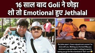 Taarak Mehta Ka Ooltah Chashmah को Kush Shah ने कहा अलविदा तो Jethalal ने Share किया Emotional Post [upl. by Eloise965]