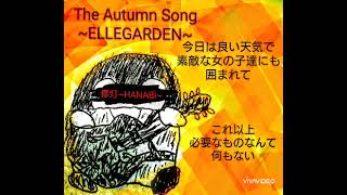 The Autumn Song 和訳cover [upl. by Saltsman]