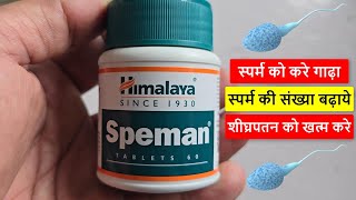 Himalaya Speman Tablet khane ke fayde  Speman Tablet Uses in Hindi [upl. by Edlin]