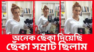 আমি প্রেমিকা কিন্তু আমার রিলেশন টিকেনি  B entertainment  বিনোদন  বই মেলা  book fair  heroin [upl. by Atrahc82]