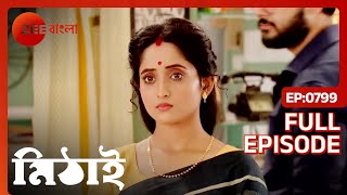 চমত্কার এক বুদ্ধি দিলো মিঠাই  Mithai  Full Ep 799  Mithai Siddharth  Zee Bangla [upl. by Lewendal515]