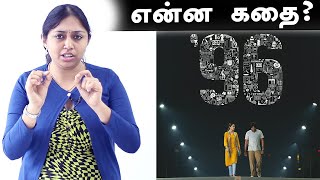 96 படத்தின் ட்ரைலர் ஒரு பார்வை  96 review  96 movie [upl. by Aciretal]