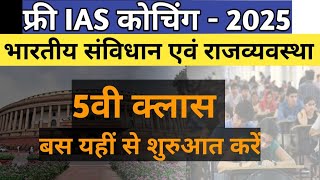 Free IAS क्लास की पूरी जानकारी  Polity Class 5  UPSC Polity by Shubham Mishra upsc ias ips [upl. by Atinad46]