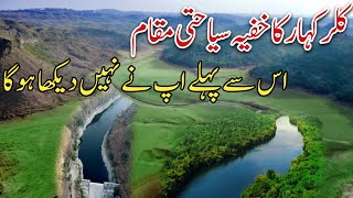 Kallar Kahar Hiden Tourist Point👨‍👨‍👧‍👦  Kallar Kahar Dam View  Picnic Point خوبصورت سیاحتی مقام [upl. by Yewed825]