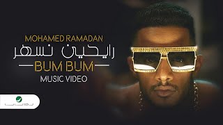 Mohamed Ramadan  BUM BUM  Official Music Video   محمد رمضان  رايحين نسهر [upl. by Arrec]