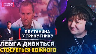 ЛЕБІГА ДИВИТЬСЯ СТОСУЄТЬСЯ КОЖНОГО  ПЛУТАНИНА У ТРИКУТНИКУ [upl. by Ansilme34]