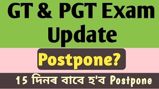 GT PGT Exam Update 2024  GT PGT Exam postponed official notification  GT amp PGT Exam High court [upl. by Riki304]