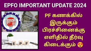 EPFO grievance redressal camp oct 2024 pf epfo important update pf பிரச்சினைக்கு எளிதில் தீர்வு [upl. by Loyce966]