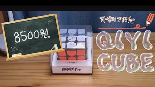 QIYI  Speedcube M Pro  Review [upl. by Aisha578]