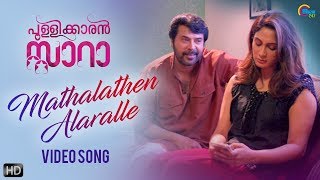 Pullikkaran Staraa  Mathalathen Song Video  Mammootty  Vijay Yesudas  M Jayachandran  Official [upl. by Dryfoos72]