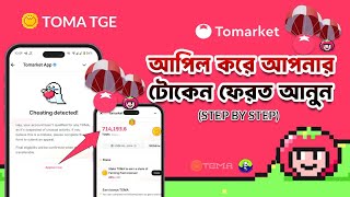 Tomarket TGE Allocation Cheating Detected Appeal Step by Step GUIDE  100 TOKEN BACK SOLVED [upl. by Aikahs]