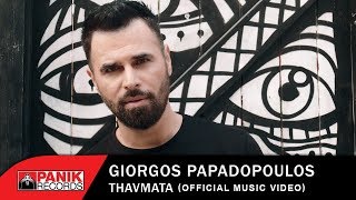 Γιώργος Παπαδόπουλος  Θαύματα  Official Music Video [upl. by Ethyl]