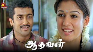 என் Mindல நினைக்கிறது உங்களுக்கு கேக்குது  Aadhavan  Suriya  Nayanthara  Vadivelu [upl. by Nylzor]