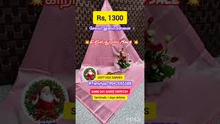 elampillai sarees online shopping [upl. by Trebleda]