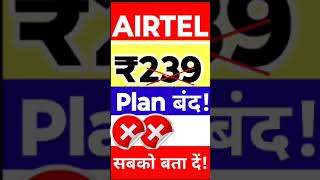 Airtel Lattest Plan Airtel New Plan List shorts shortsfeed shortvideo [upl. by Annayat484]