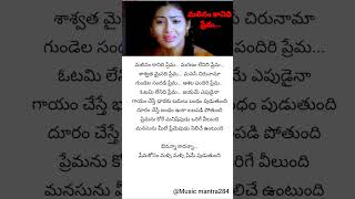 Malinam Kanidi Prema Song lyrics Avunanna Kadanna Movie Uday Kiran  emotionalstatus ytshorts [upl. by Shadow819]