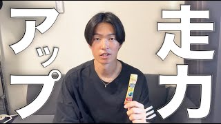 元箱根ランナーがやっていた、誰でもできるタイムを1秒でも速くする為にやるべきこと３選 [upl. by Aneehsor]