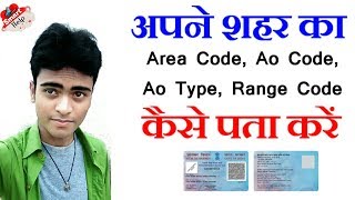 अपने शहर Area Code Ao Code Ao Type Range Code कैसे पता करें [upl. by Isidoro]