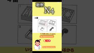 N4 listening practice JLPT with script and answers japan nihongo jlpt listeningpractice n4 [upl. by Auberon]